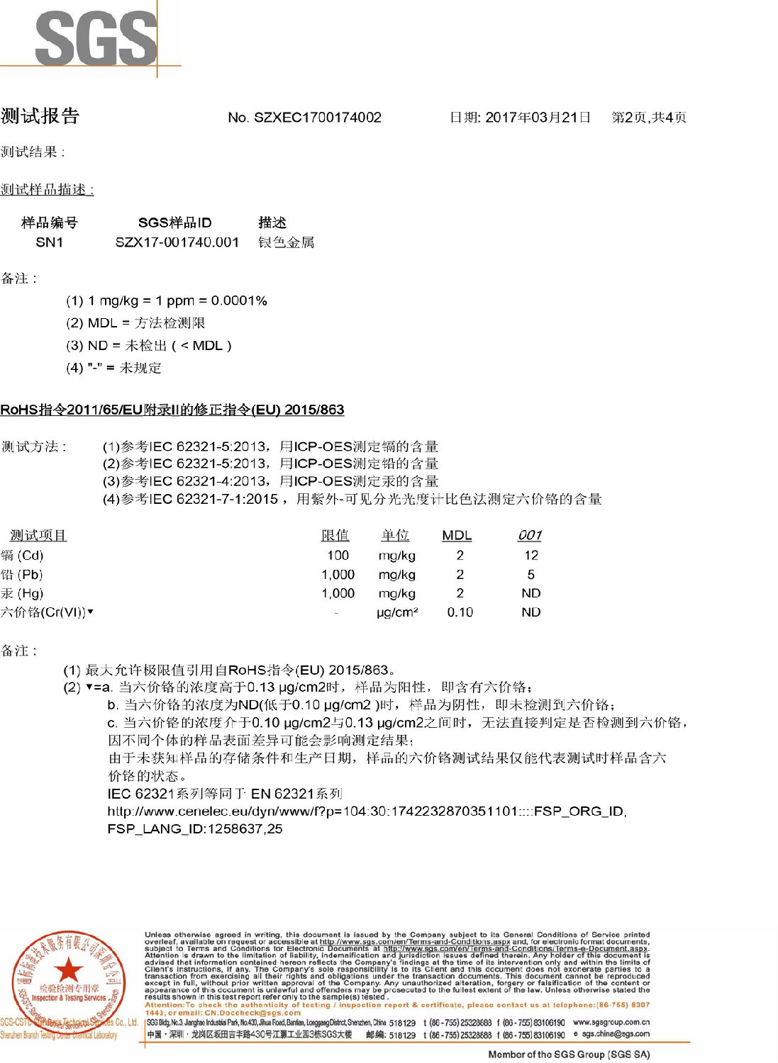 環(huán)保鋅合金SGS檢測 (2).jpg