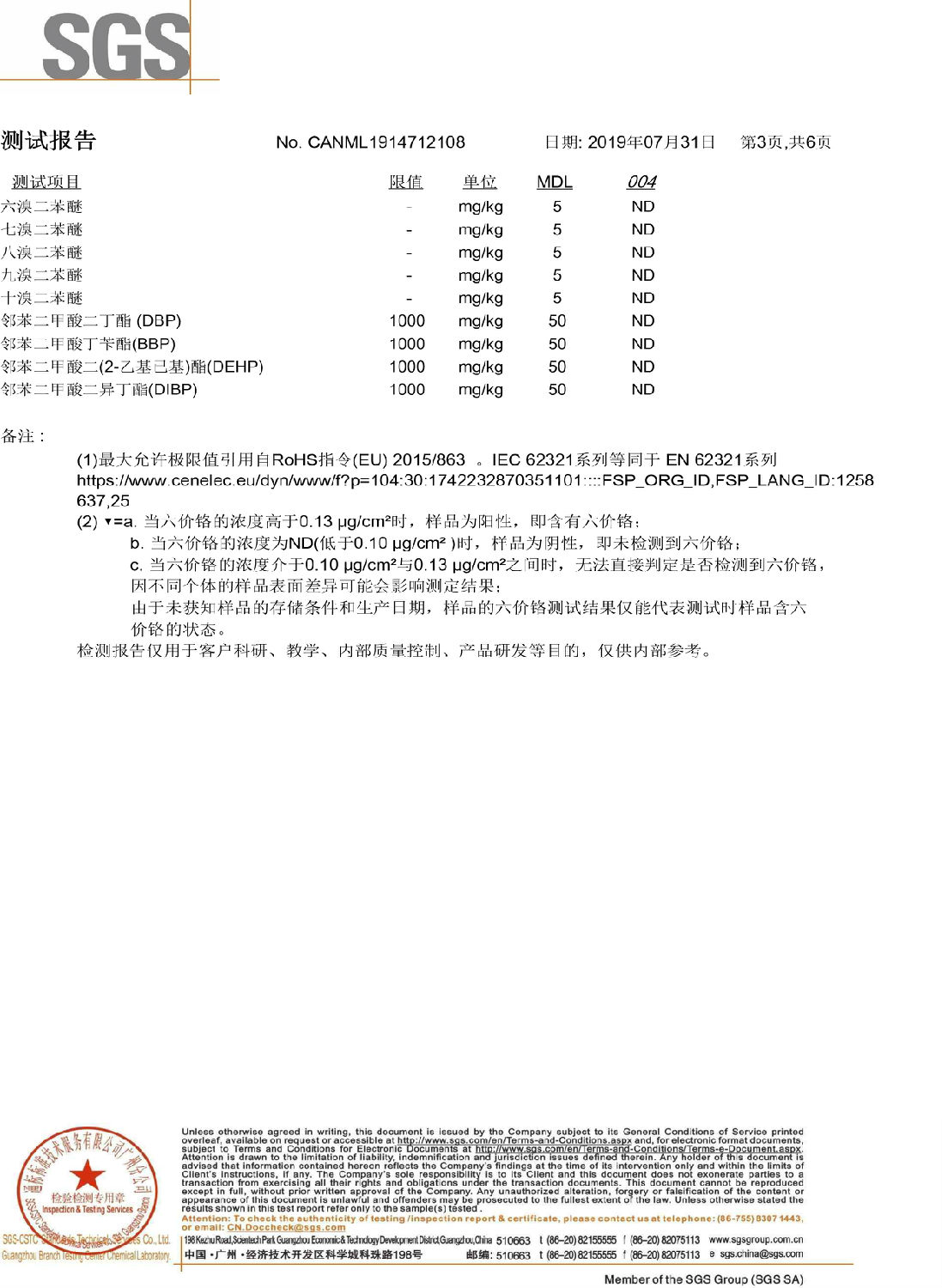 氧化ROHS報告 (3).jpg