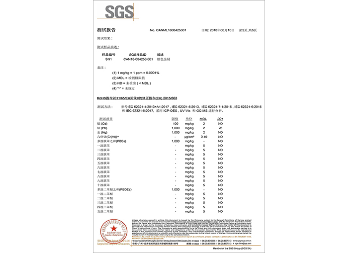 2環(huán)保鎂合金SGS檢測報(bào)告