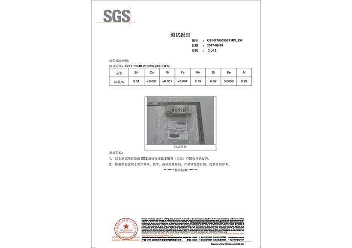 2-AZ91D鎂合金檢測(cè)報(bào)告