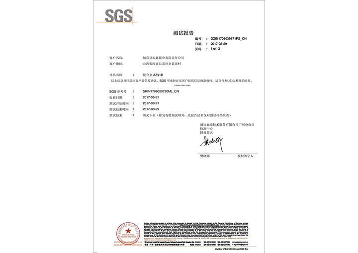 1-AZ91D鎂合金檢測(cè)報(bào)告