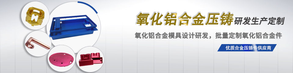 鋅合金加工廠,鋁合金壓鑄廠家,銅壓鑄件廠,樂(lè)發(fā)五金,壓鑄加工