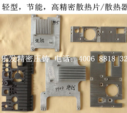 鋁合金散熱器散熱片